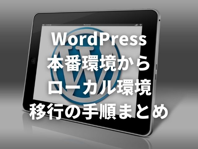 「まとめ」のアイキャッチに設定したWordPressの画像