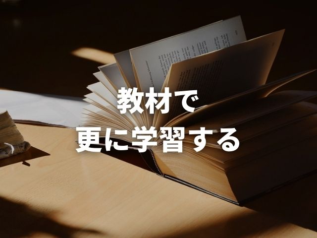 「ドットインストールやプロゲートの次にやるべき事【教材で更に学習する】」のアイキャッチ画像