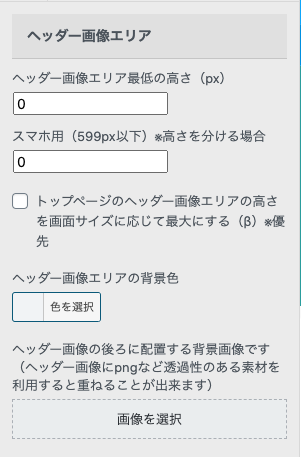 アフィンガー5でヘッダー画像を設定する手順 - ヒロシブログ