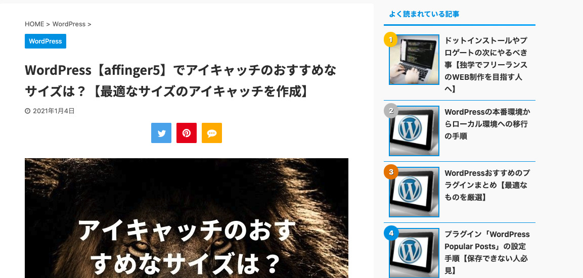 Wordpress Affinger5 でアイキャッチのおすすめなサイズは 最適なサイズのアイキャッチを作成 ヒロシブログ