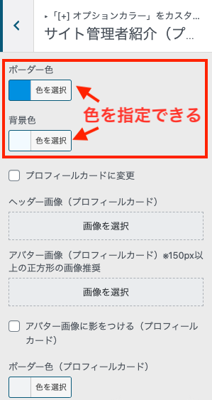 アフィンガー5でプロフィールの設置とカスタマイズ【全エリアに設置 