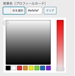 アフィンガー5でプロフィールの設置とカスタマイズ【全エリアに設置 